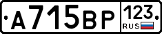 А715ВР123 - 