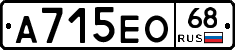 А715ЕО68 - 