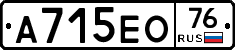 А715ЕО76 - 