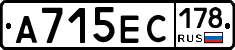 А715ЕС178 - 