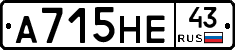 А715НЕ43 - 