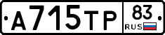А715ТР83 - 