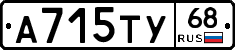 А715ТУ68 - 