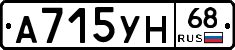 А715УН68 - 
