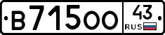 В715ОО43 - 
