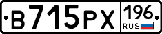 В715РХ196 - 