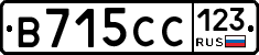 В715СС123 - 