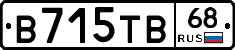 В715ТВ68 - 