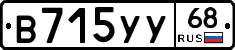 В715УУ68 - 