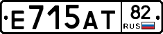 Е715АТ82 - 