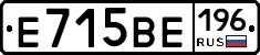 Е715ВЕ196 - 