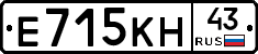 Е715КН43 - 