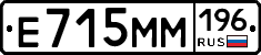 Е715ММ196 - 