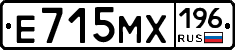 Е715МХ196 - 
