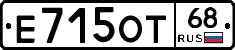 Е715ОТ68 - 
