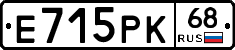 Е715РК68 - 
