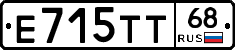 Е715ТТ68 - 
