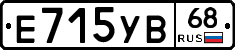 Е715УВ68 - 