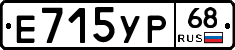 Е715УР68 - 