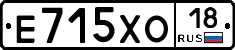 Е715ХО18 - 