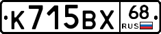 К715ВХ68 - 
