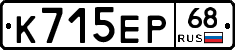 К715ЕР68 - 
