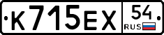 К715ЕХ54 - 