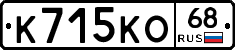 К715КО68 - 