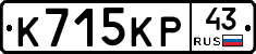 К715КР43 - 