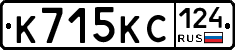 К715КС124 - 
