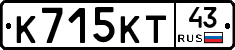 К715КТ43 - 