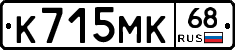К715МК68 - 