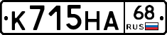 К715НА68 - 