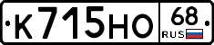 К715НО68 - 