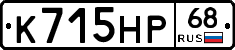 К715НР68 - 
