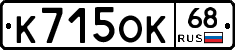 К715ОК68 - 