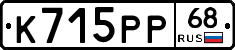 К715РР68 - 