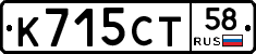 К715СТ58 - 