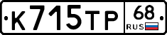 К715ТР68 - 