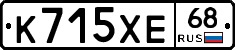 К715ХЕ68 - 