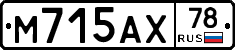 М715АХ78 - 