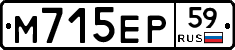 М715ЕР59 - 