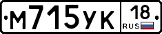 М715УК18 - 