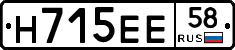 Н715ЕЕ58 - 