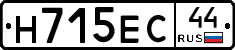 Н715ЕС44 - 