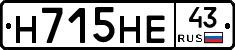 Н715НЕ43 - 