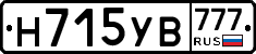 Н715УВ777 - 