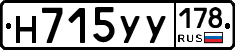 Н715УУ178 - 