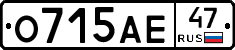 О715АЕ47 - 