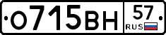 О715ВН57 - 